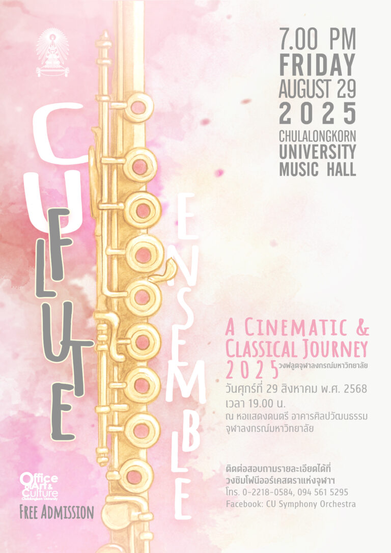 คอนเสิร์ต CU Flute Ensemble – A Cinematic & Classical Journey 2025