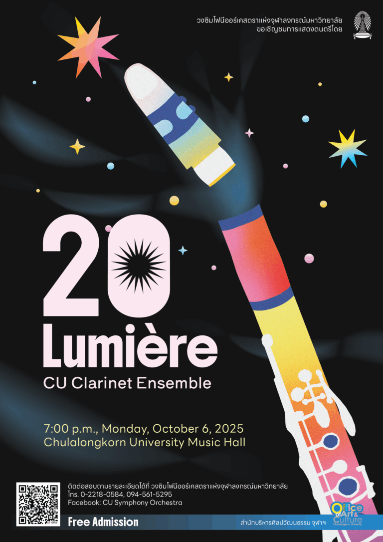 คอนเสิร์ต 20 Lumière CU Clarinet Ensemble: A year of Celebration